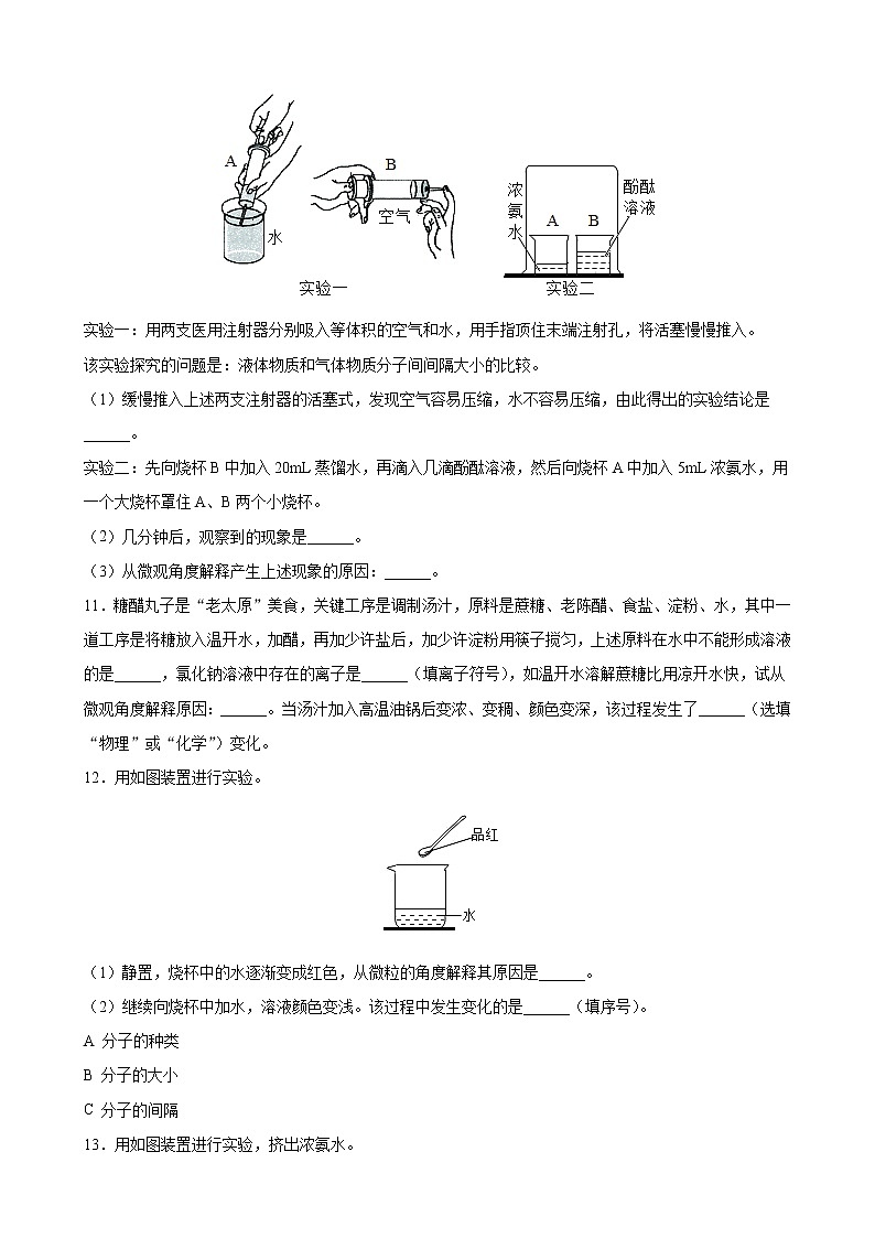2022年中考化学一轮专题复习专题4 微粒共性及现象解释 （含解析）第3页