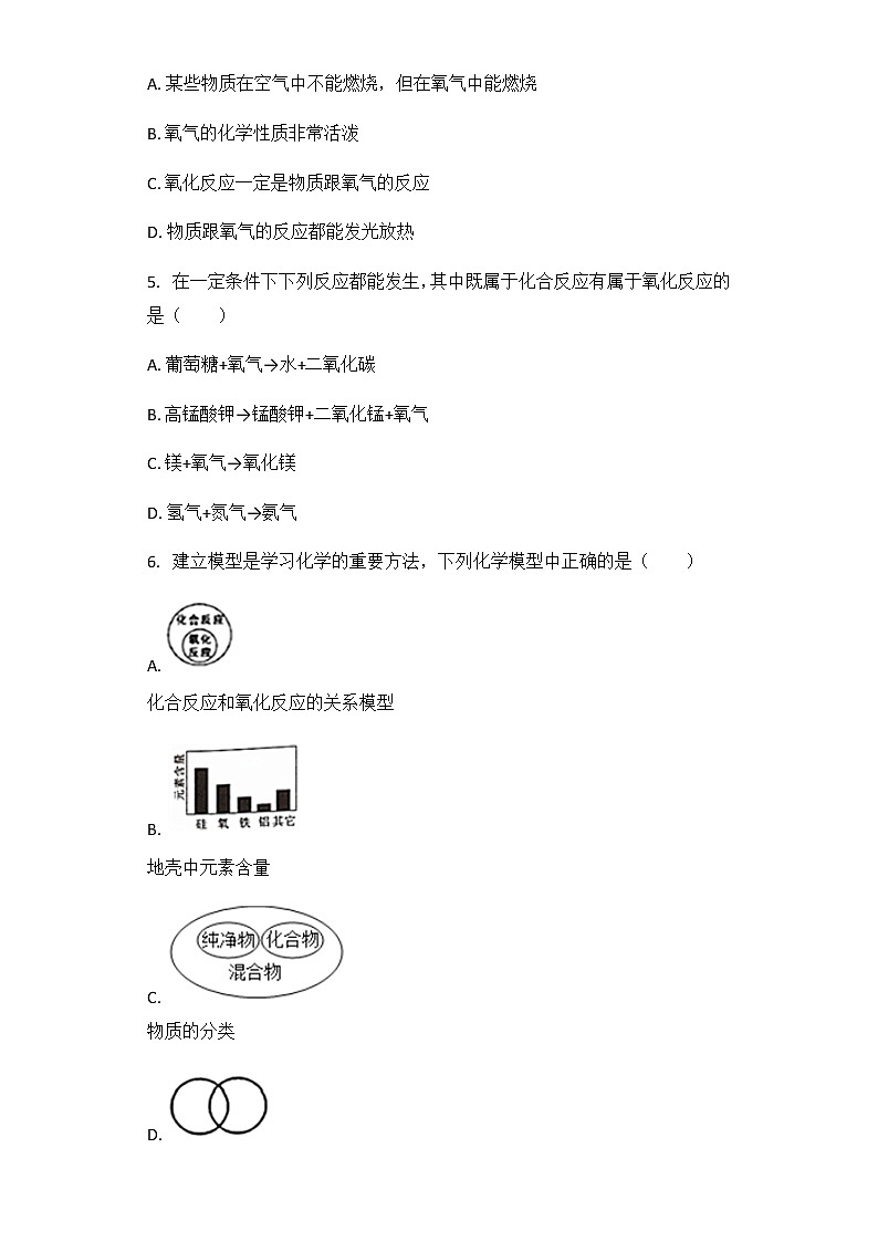 2021年中考化学一轮基础强化精选训练：氧化反应（解析版）第2页