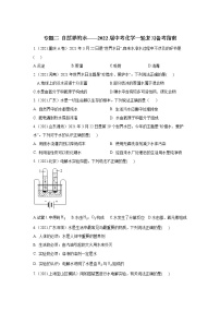 2022年中考化学一轮复习备考专题二 自然界的水（word版 含部份解析）