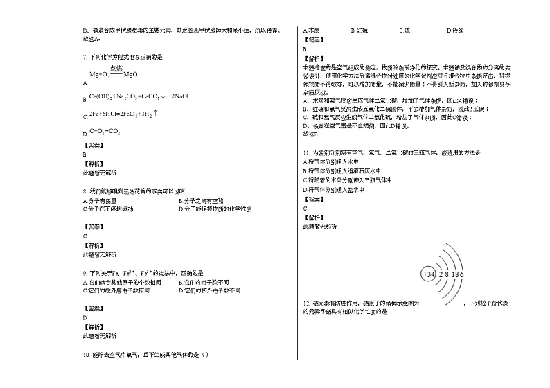 2021年四川省成都市青白江区一模化学试题(解析版)02
