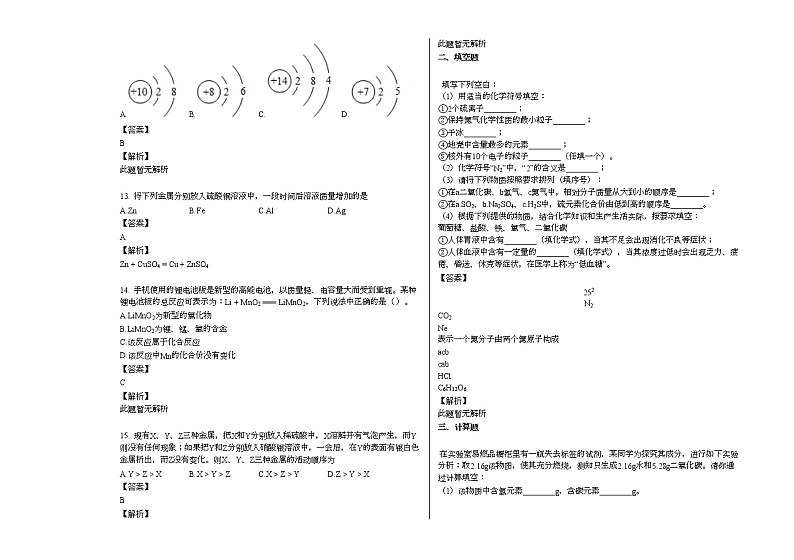 2021年四川省成都市青白江区一模化学试题(解析版)03