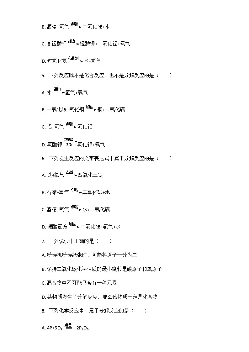 2021年中考化学一轮基础强化精选训练：分解反应及其应用（解析版）第2页