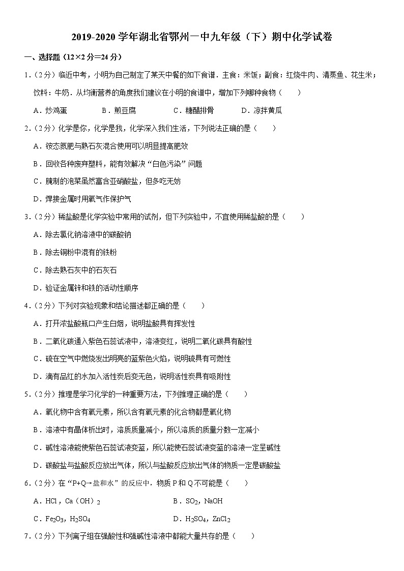 2019-2020学年湖北省鄂州一中九年级（下）期中化学试卷第1页