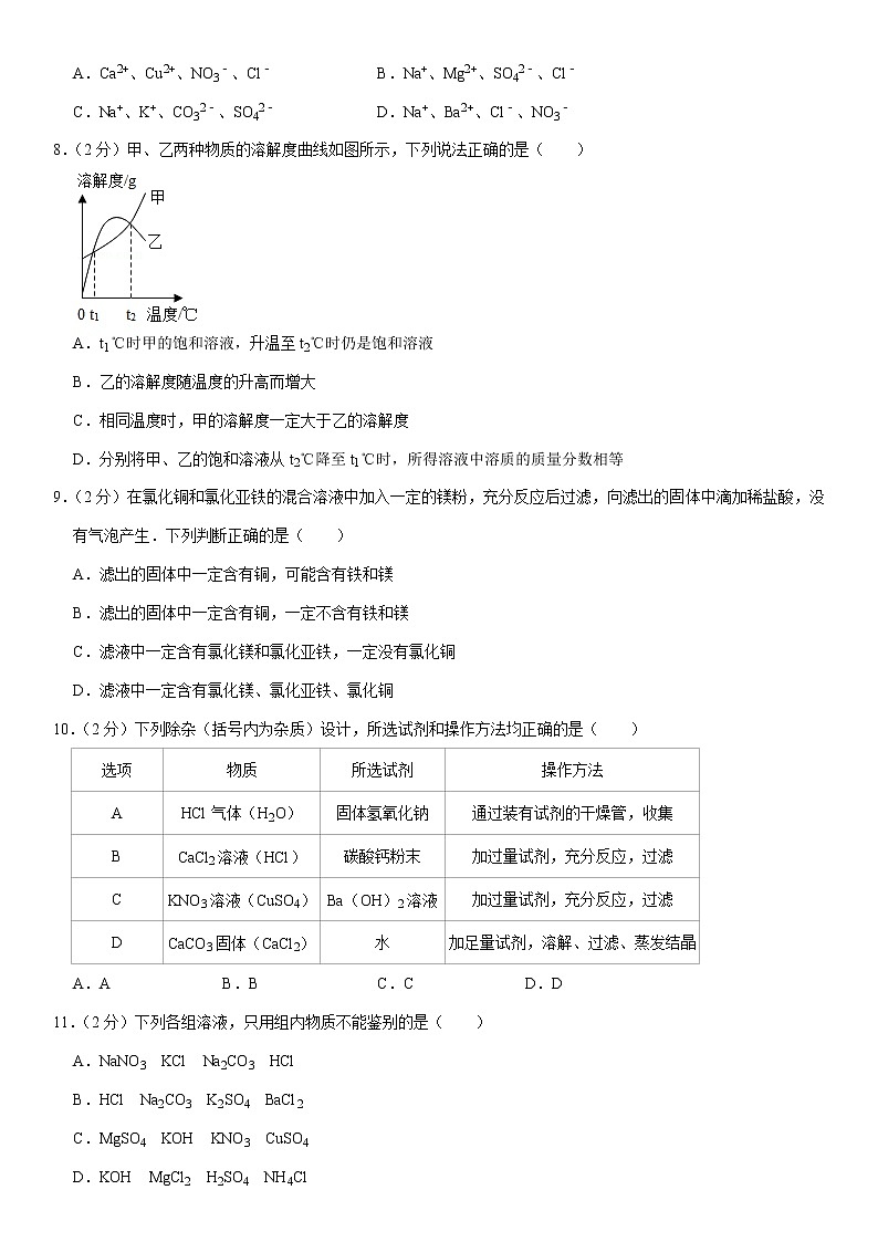 2019-2020学年湖北省鄂州一中九年级（下）期中化学试卷第2页
