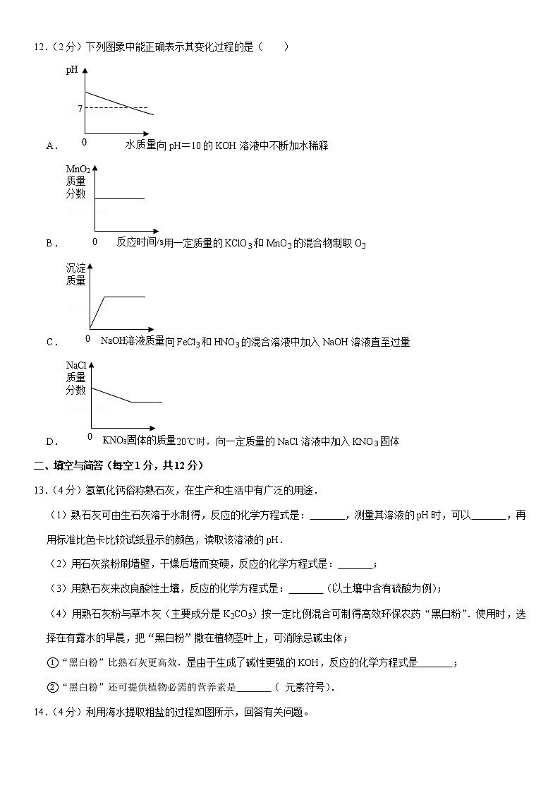 2019-2020学年湖北省鄂州一中九年级（下）期中化学试卷第3页