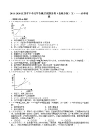 2018-2020江苏省中考化学各地区试题分类（盐城专版）（5）——水和溶液（含解析）