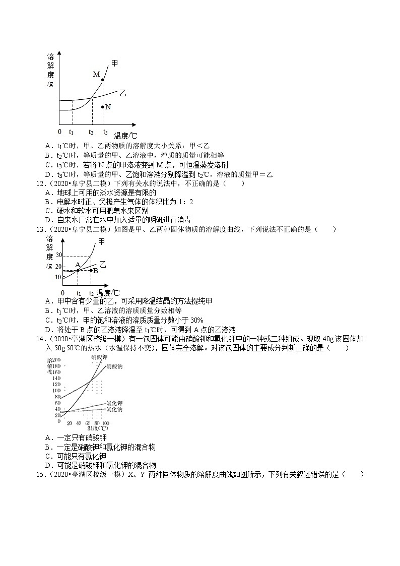 2018-2020江苏省中考化学各地区试题分类（盐城专版）（5）——水和溶液（含解析）03