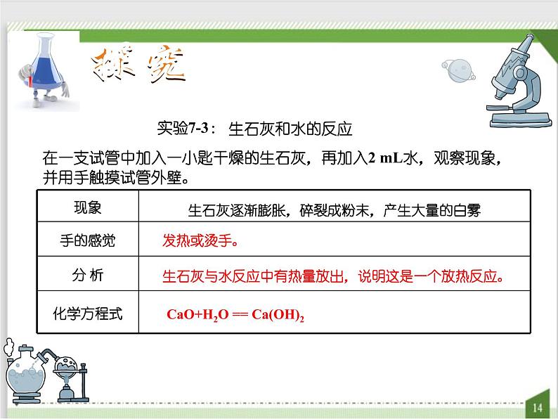 7.2.1 燃料和热量课件-2021-2022学年九年级化学人教版上册04