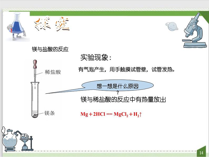 7.2.1 燃料和热量课件-2021-2022学年九年级化学人教版上册05