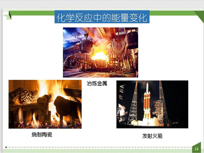 7.2.1 燃料和热量课件-2021-2022学年九年级化学人教版上册07