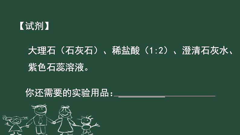 实验——二氧化碳的实验室制取与性质课件PPT第5页