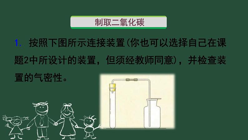 实验——二氧化碳的实验室制取与性质课件PPT第6页