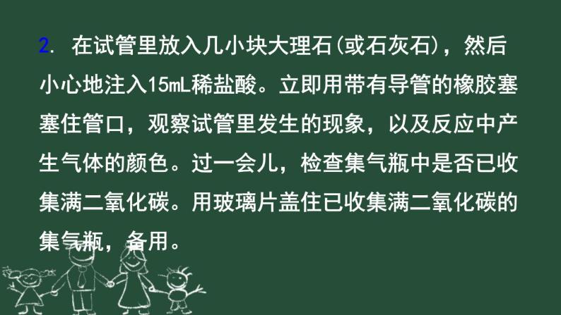 实验——二氧化碳的实验室制取与性质课件PPT07