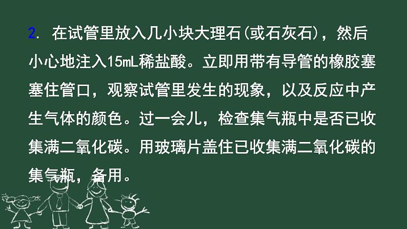 实验——二氧化碳的实验室制取与性质课件PPT第7页