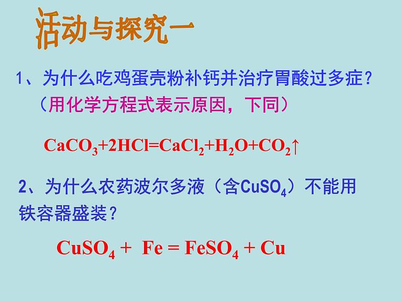 人教版初中化学九下《第11单元 盐 化肥》课件PPT06