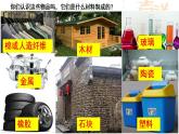 魯教版（五四制）九年級化學 6.2化學與材料研制 課件 (共41張PPT)