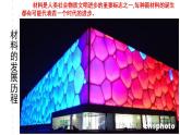 魯教版（五四制）九年級化學 6.2化學與材料研制 課件 (共41張PPT)