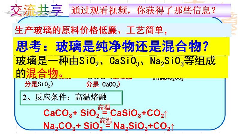 鲁教版（五四制）九年级化学 6.2化学与材料研制 课件 (共41张PPT)第7页