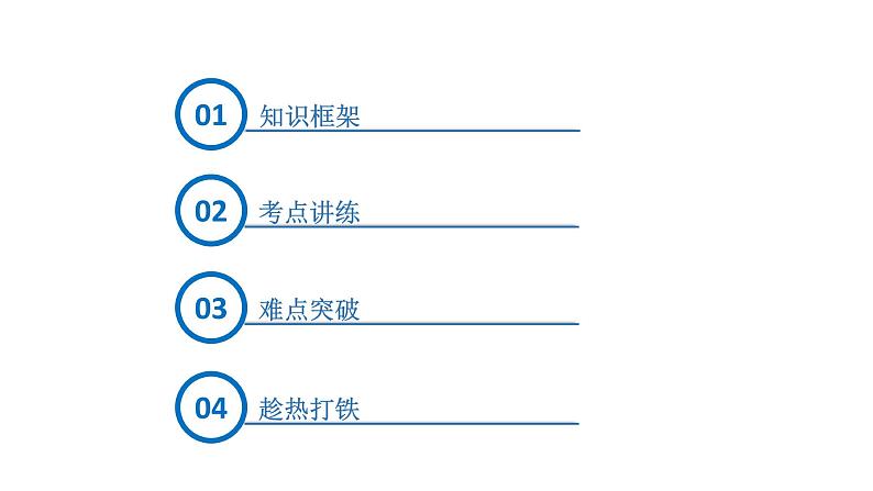 人教版九年级化学下册---第八单元 金属和金属材料 单元复习（课件）第2页