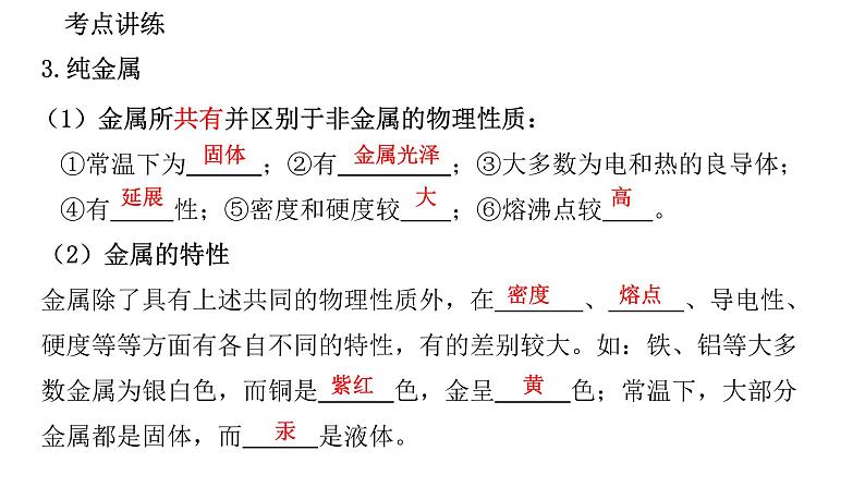 人教版九年级化学下册---第八单元 金属和金属材料 单元复习（课件）第7页