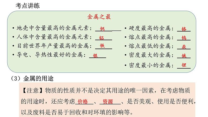 人教版九年级化学下册---第八单元 金属和金属材料 单元复习（课件）第8页