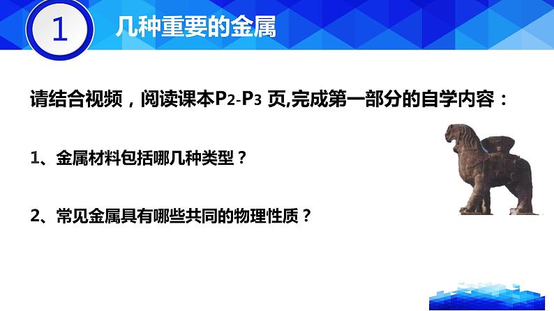 人教版九年级化学下册----8.1   金属材料课件PPT04