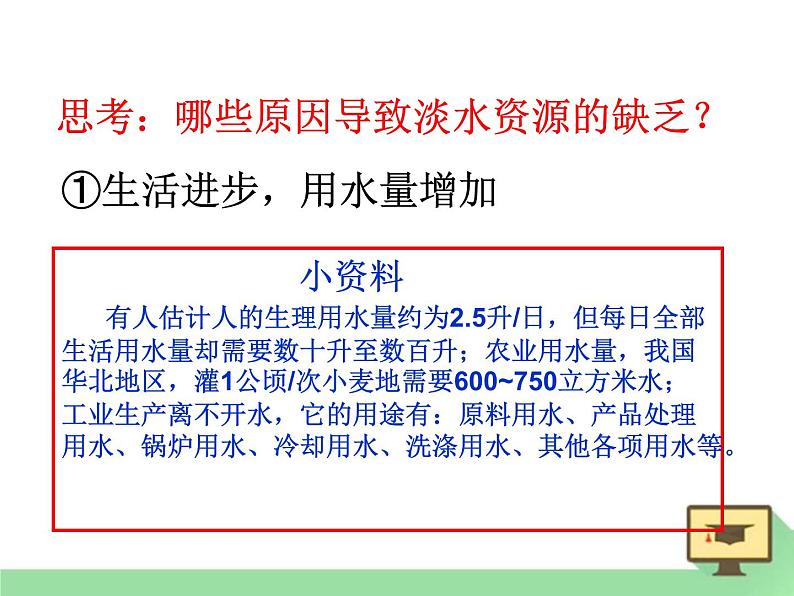 水资源的开发、利用和保护PPT课件免费下载07