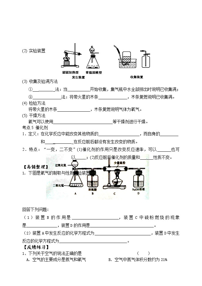 2021年中考一轮专题复习空气和氧气导学案（无答案）第2页