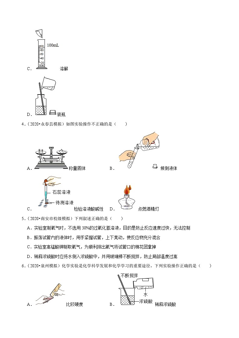 2018-2020年福建中考化学复习各地区模拟试题分类（泉州专版）（8）——基本实验技能 含解析答案第2页