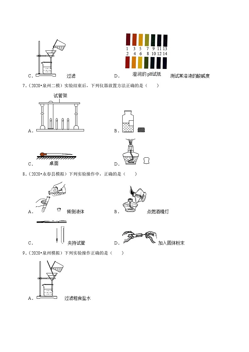 2018-2020年福建中考化学复习各地区模拟试题分类（泉州专版）（8）——基本实验技能 含解析答案第3页
