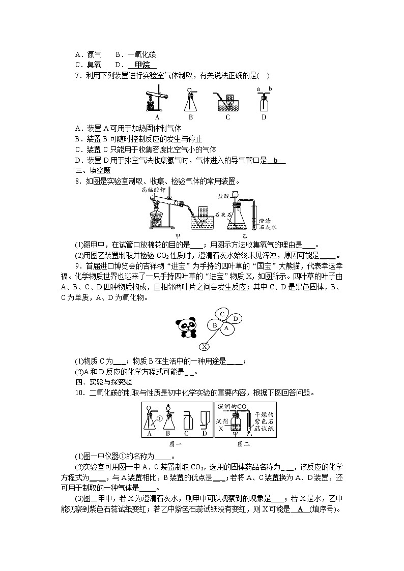 2021年中考化学总复习第六单元碳和碳的氧化物-检测  （word版有答案）第2页