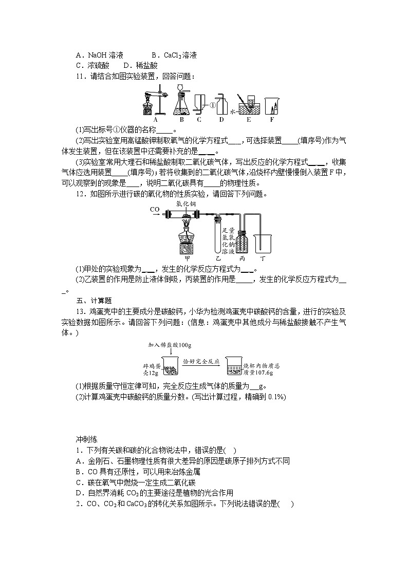 2021年中考化学总复习第六单元碳和碳的氧化物-检测  （word版有答案）第3页