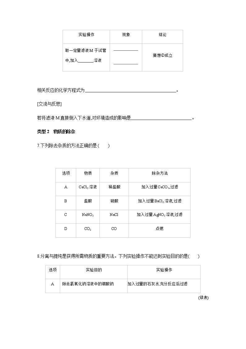 2022年中考化学专题训练---物质的鉴别、除杂和推断（word版 含解析）03