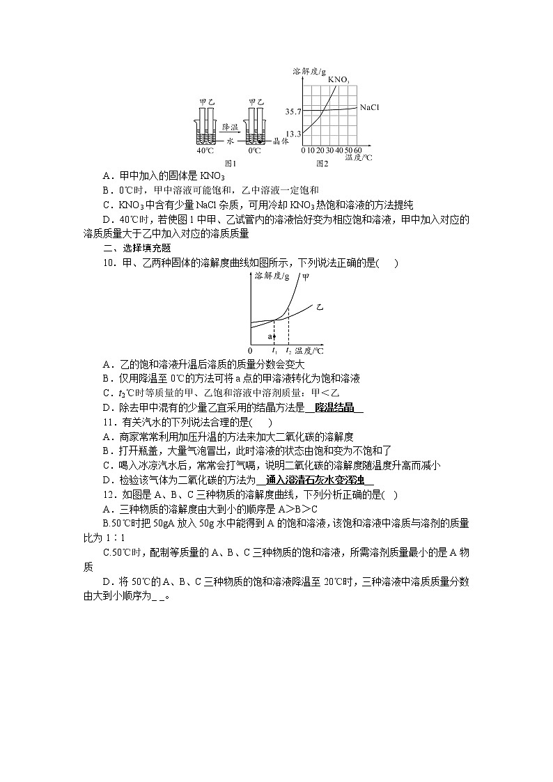 2021年中考化学总复习第九单元溶液 检测（word版有答案）第3页
