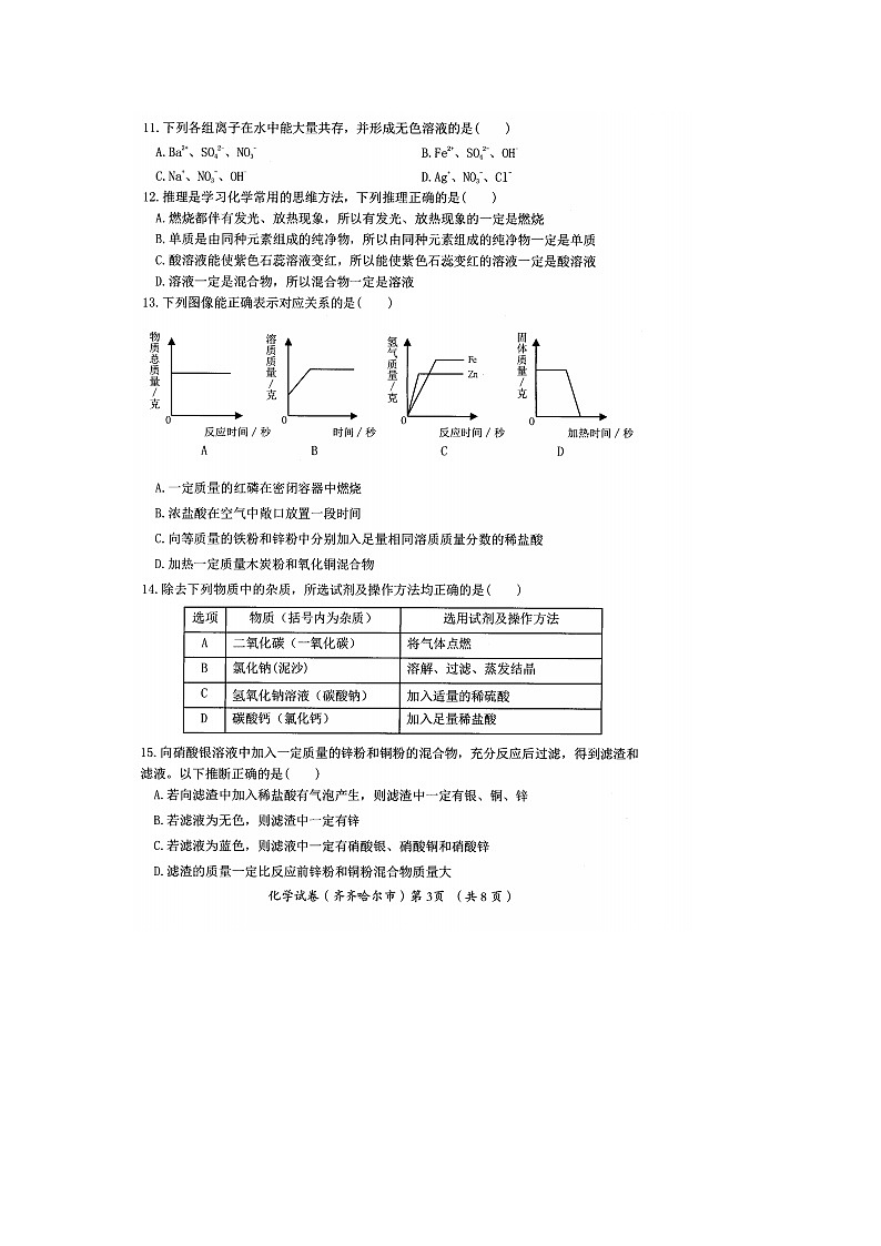 黑龙江省 齐齐哈尔市 2020届化学 中考真题（图片版含答案）03