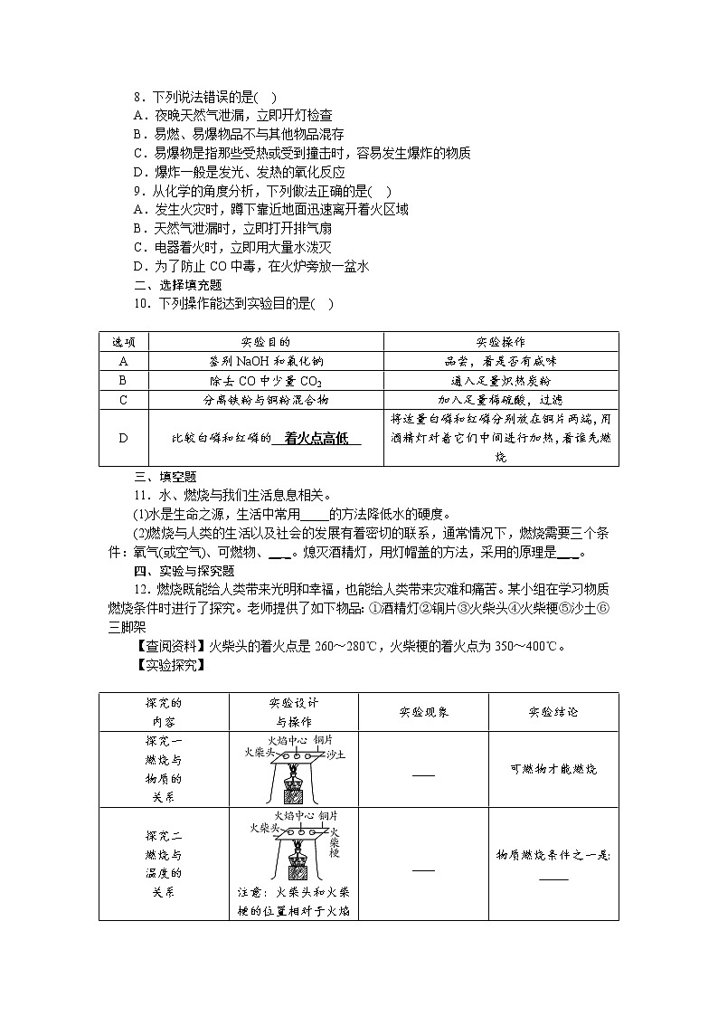 2021年中考化学总复习第七单元燃料及其利用 检测 （word版有答案）02