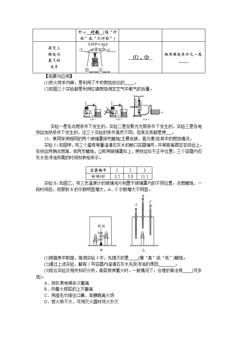 2021年中考化学总复习第七单元燃料及其利用 检测 （word版有答案）03