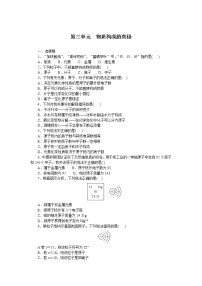 2021年中考化学总复习第三单元物质构成的奥秘-检测 （word版有答案）