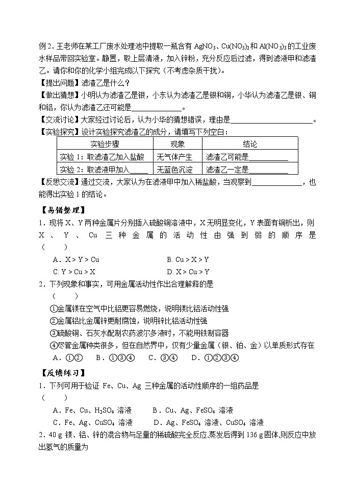 2021年中考一轮复习金属和金属材料导学案（无答案）第2页