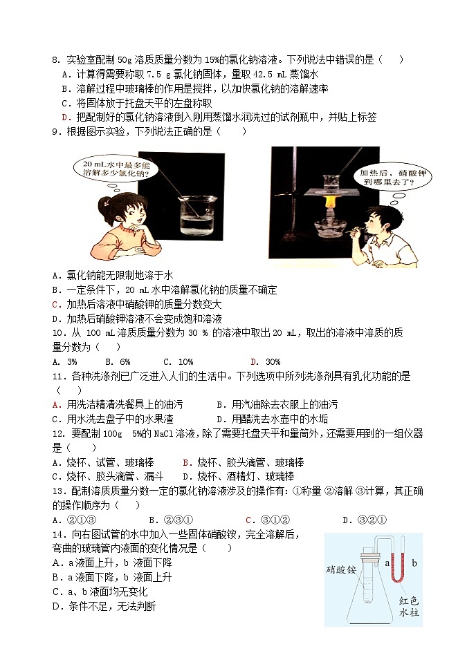 第三单元 溶液 单元测试题 2021年中考化学总复习（鲁教版，机构）（含答案）02