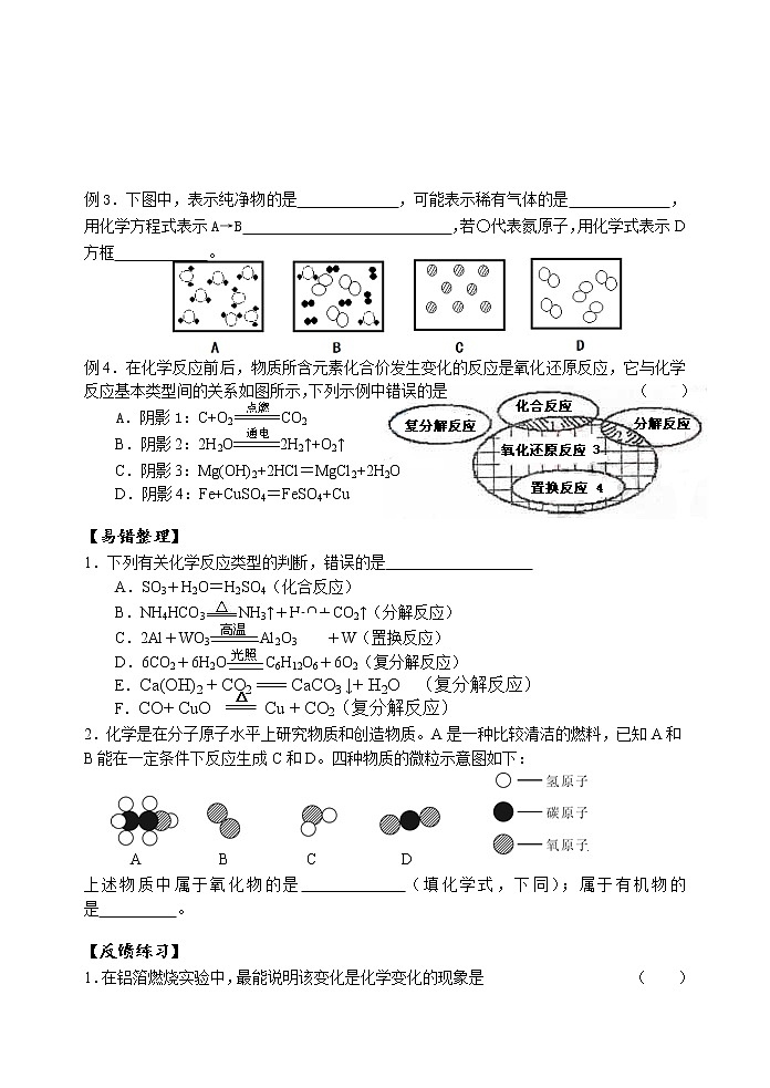 2021年中考一轮复习物质的分类、变化、性质、化学史导学案（无答案）第2页