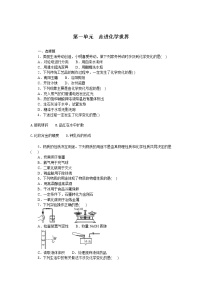 2021年中考化学总复习第一单元走进化学世界-检测 （word版有答案）