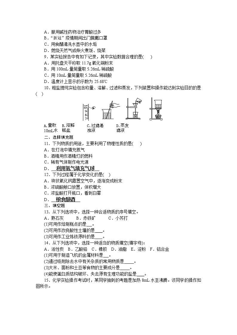 2021年中考化学总复习第一单元走进化学世界-检测 （word版有答案）02