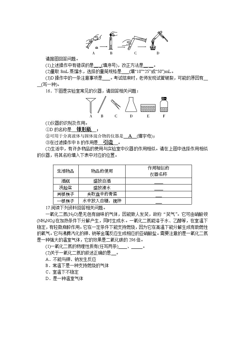 2021年中考化学总复习第一单元走进化学世界-检测 （word版有答案）03