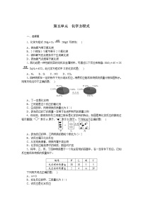 2021年中考化学总复习第五单元化学方程式 检测 （word版有答案）