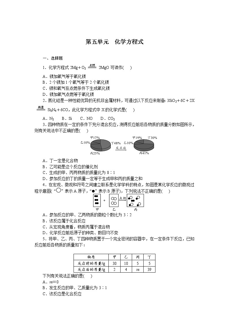 2021年中考化学总复习第五单元化学方程式 检测 （word版有答案）01