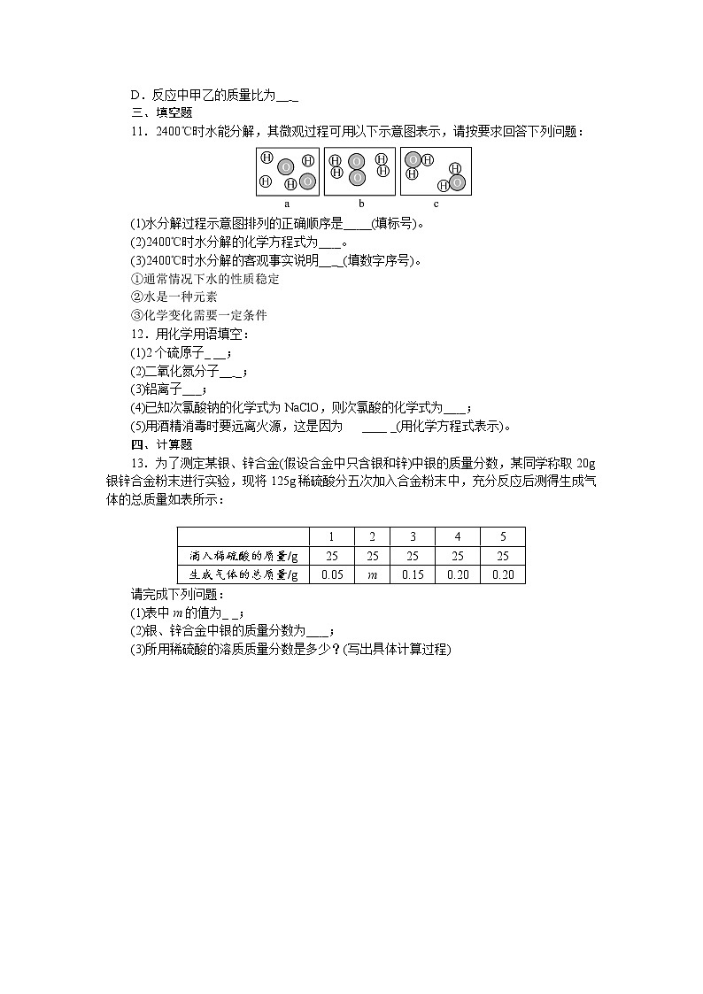 2021年中考化学总复习第五单元化学方程式 检测 （word版有答案）03
