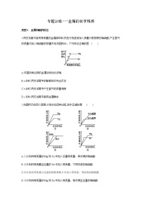 2022年中考化学专题训练——金属的化学性质（word版 含解析）