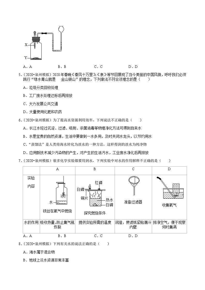 2018-2020年福建中考化学复习各地区模拟试题分类（泉州专版）（5）——水和溶液含解析答案第2页