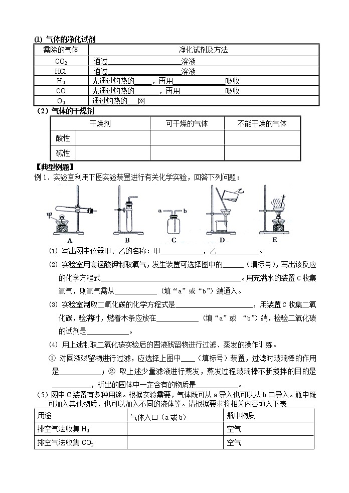 2021年中考一轮复习气体的制取和净化导学案（无答案）第2页